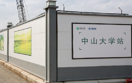 地铁6号中山(shān)大學(xué)站围挡工程案例